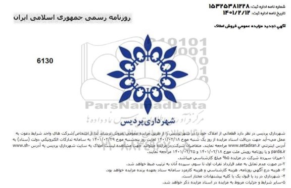 مزایده فروش املاک تجدید