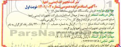 مزایده، مزایده فروش یک دستگاه خودروی سانتافه مدل 2016