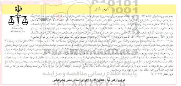 مزایده، مزایده یک دستگاه خودرو سواری پراید تیپ دی ام (هاچ بک)