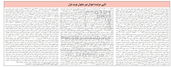 مزایده، مزایده ملک پلاک ثبتی 26 فرعی از 456 اصلی