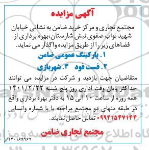 مزایده بهره برداری از فضاها