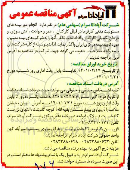 مناقصه، مناقصه امور بیمه های مسئولیت مدنی 