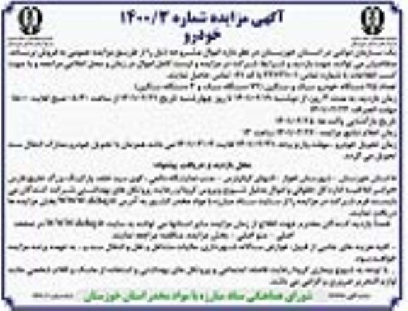 مزایده تعداد 75 دستگاه خودرو سبک و سنگین