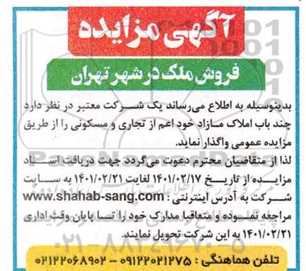 مزایده، مزایده فروش ملک