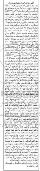مزایده، مزایده فروش یک دستگاه خودروی پژو پارس
