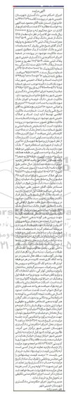 مزایده مزایده 1.75 دانگ از ششدانگ پلاک ثبتی 170.6509 