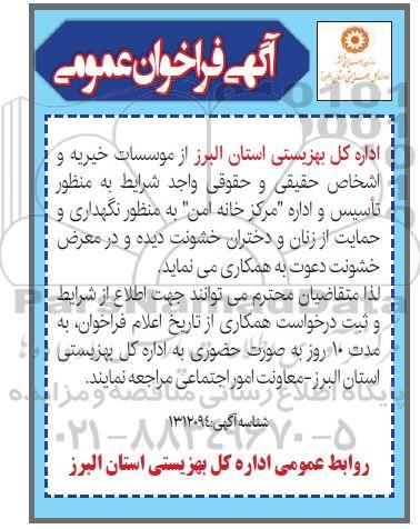 فراخوان تاسیس و اداره مرکز خانه امن 