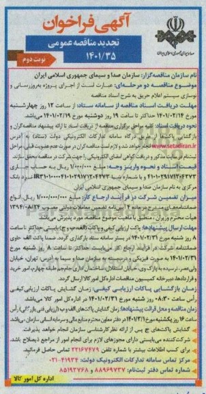 مناقصه به روزرسانی و نوسازی سیستم اعلام حریق تجدید نوبت دوم 