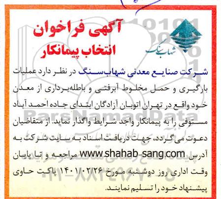 فراخوان, فراخوان عملیات بارگیری و حمل مخلوط آبرفتی و باطله برداری از معدن