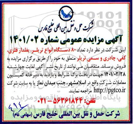 مزایده 80 دستگاه انواع تریلر، بغلدار فلزی ...