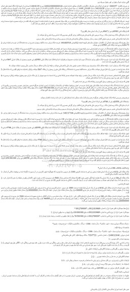 مزایده فروش *الف) پلاک ثبتی 25583فرعی از5647فرعی از یک اصلی بخش 8قزوین و...