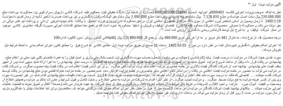 مزایده فروش کاشی آلستور روشن بدون کالیبره انداره100x40