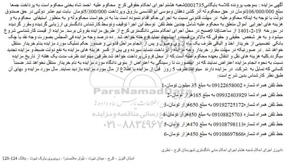 مزایده فروش خط