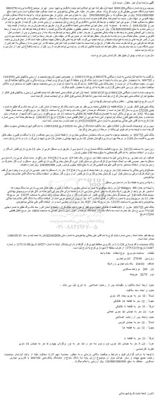 مزایده فروش ششدانگ عرصه و اعیان یک باب واحد اداری به مساحت 66/31 متر مربع