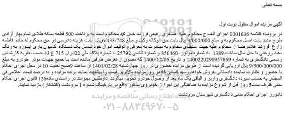 مزایده یک دستگاه  کامیون باری ایسوزو