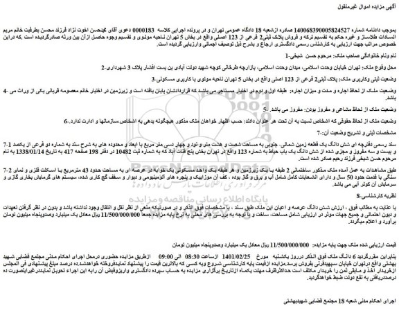 مزایده فروش ملک پلاک ثبتی2 فرعی از 123 اصلی