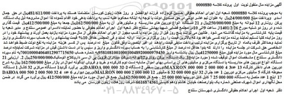 مزایده یک دستگاه پرکن روتاری