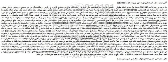 مزایده فروش ملک