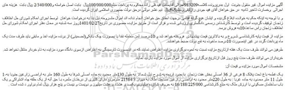 مزایده فروش 1-یک قطعه باغ تحت پلاک 8 فرعی از 36 اصلی