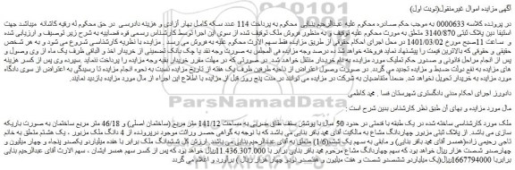 مزایده فروش ملک