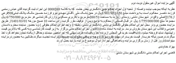 مزایده فروش زمین