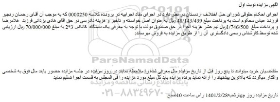 مزایده فروش یک دستگاه کانکس 3*2