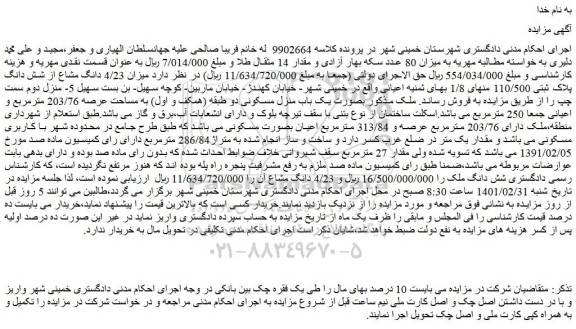 مزایده ملک به پلاک ثبتی 110/500 
