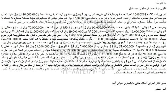 مزایده پمپ صنعتی کارواش و ... 