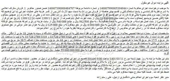 مزایده مغازه دودهنه تجمیعی بعلاوه زیرزمین با کاربری تجاری 