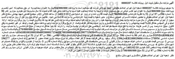 مزایده خودرو سواری تندر 90