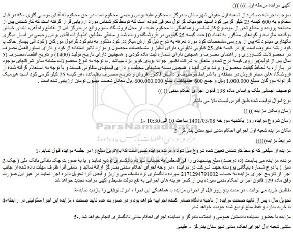 مزایده کیسه 25 کیلو گرمی کود اسید هیومیک گرانول
