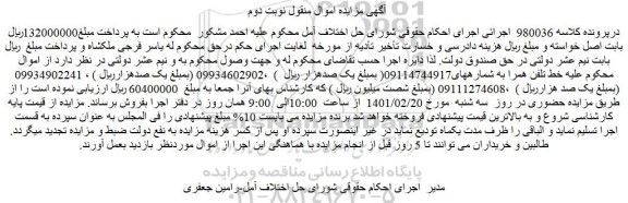 مزایده فروش خط تلفن همراه