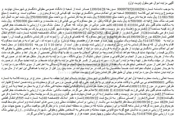 مزایده فروش ملک