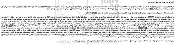 مزایده فروش عرصه شش دانگ یک باب خانه مسکونی به پلاک فرعی : از پلاک ثبتی (1 و5 اصلی)