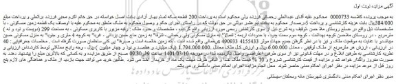 مزایده فروش ملک 