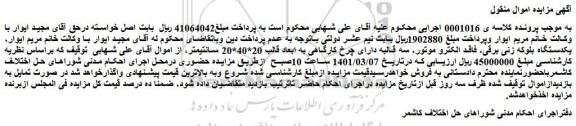 مزایده فروش یکدستگاه بلوکه زنی برقی، فاقد الکترو موتور