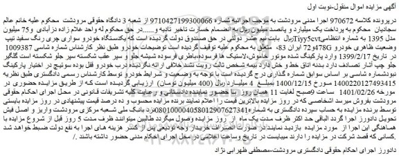 مزایده فروش یکدستگاه خودرو سواری چری رنگ سفید تیپ Tiyy5cvtمدل 1395 