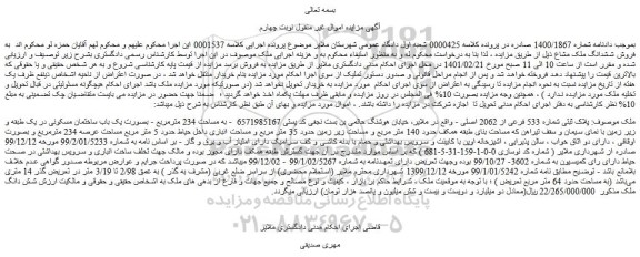 مزایده ملک با پلاک ثبتی شماره 533 فرعی از 2062 اصلی