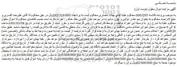 مزایده یخچال صندوقی ، فرش و...