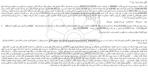 مزایده فروش کاشی آلستور بدون کالیبره انداره100x40 و...