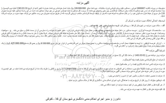 مزایده فروش ملک