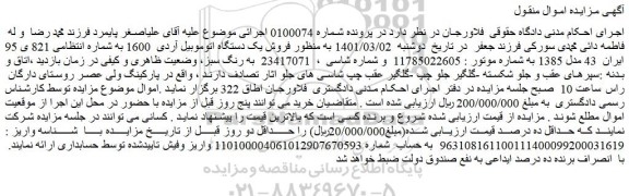 مزایده  فروش یک دستگاه اتوموبیل آردی  1600  