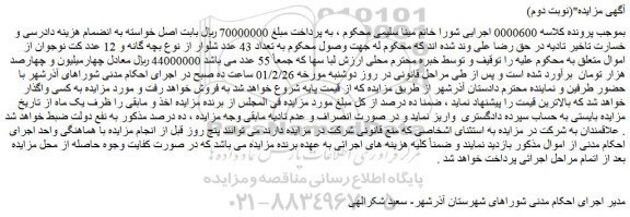 مزایده فروش تعداد 43 عدد شلوار از نوع بچه گانه و 12 عدد کت نوجوان