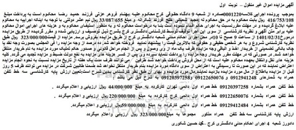 مزایده فروش  سه  خط  تلفن  همراه 