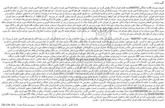 مزایده فروش ملک 