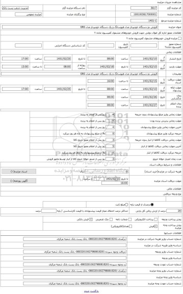 مزایده ،  یک دستگاه خودپرداز مدل grg-dt-7000 h22n با شماره سریال A11A306452	