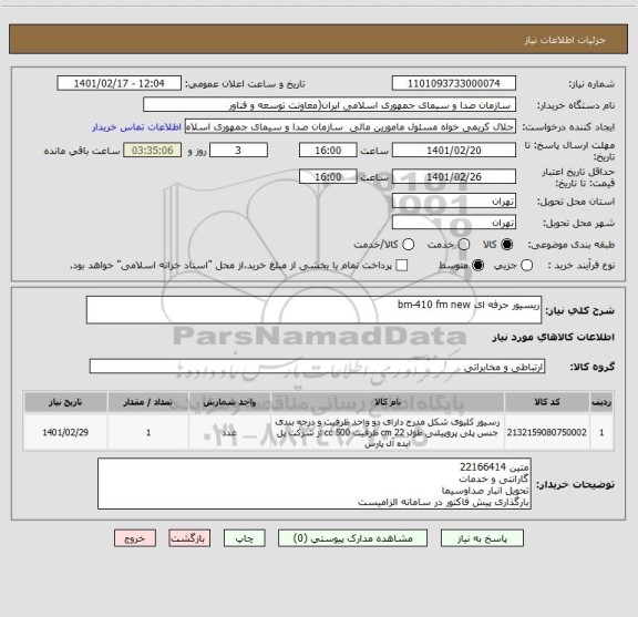 استعلام ریسیور حرفه ای bm-410 fm new