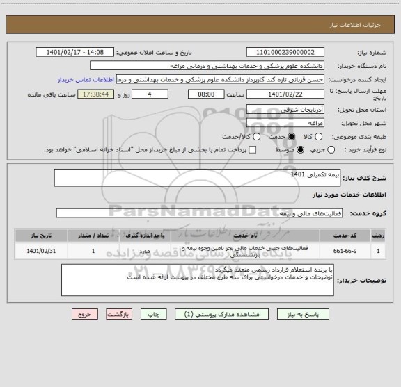 استعلام بیمه تکمیلی 1401