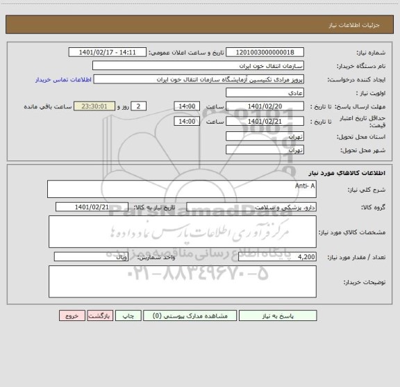 استعلام Anti- A