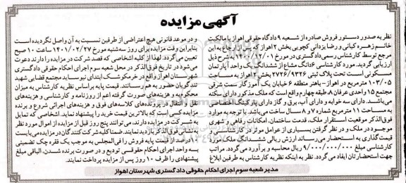 مزایده مزایده ششدانگ مشاع از ششدانگ یک واحد آپارتمان مسکونی 103.05 مترمربع